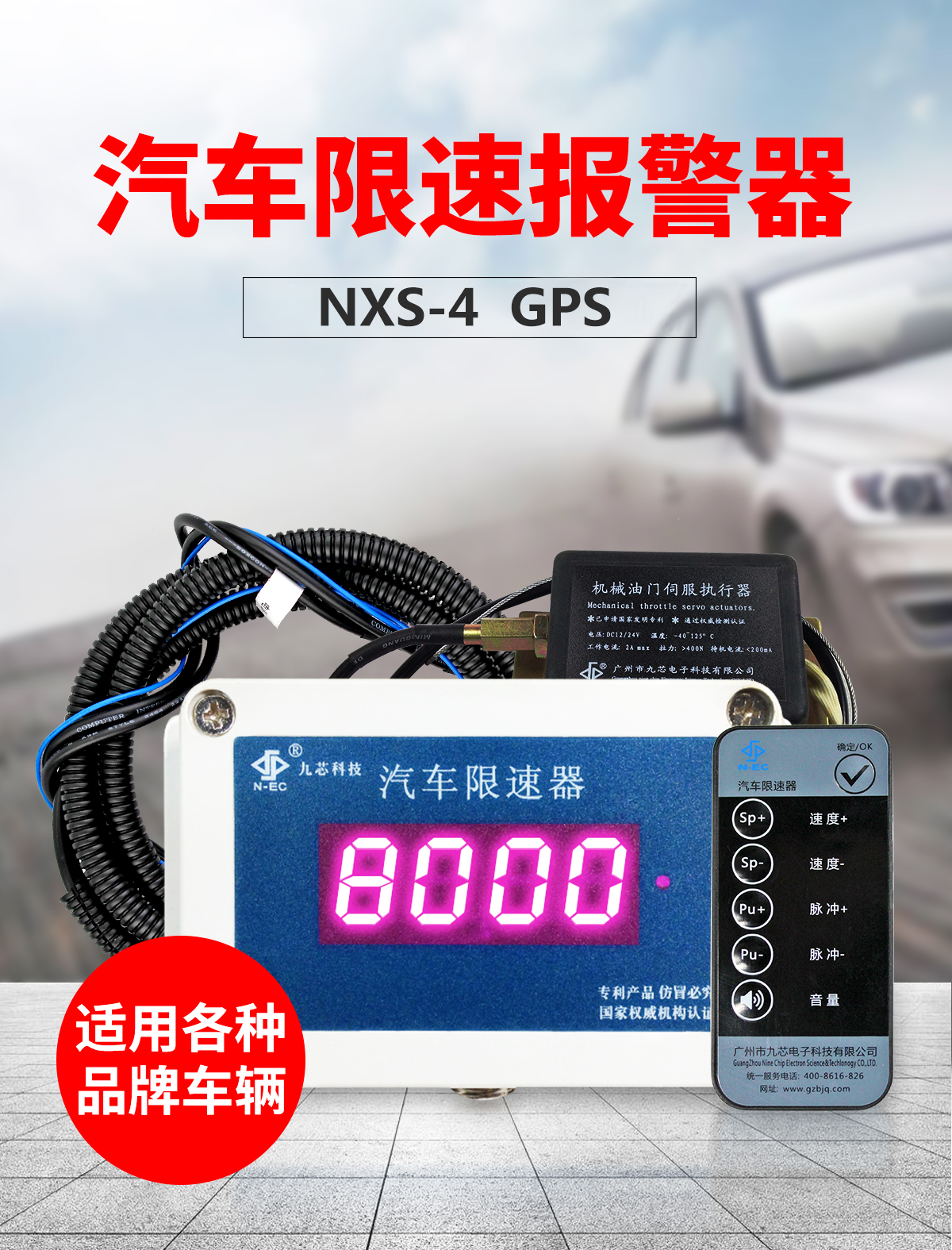 NXS-4GPS汽車限速器