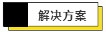 遼寧撫順東興礦業(yè)叉車管理系統(tǒng)的應(yīng)用