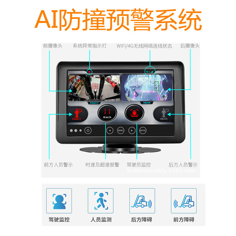 叉車防撞系統(tǒng) AI防撞