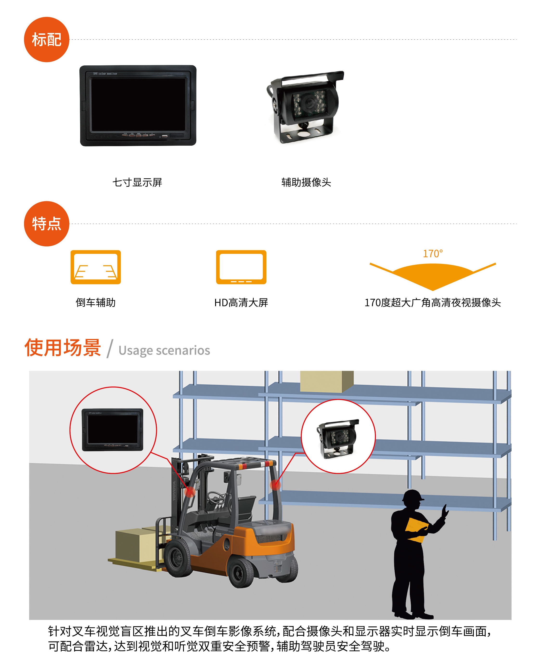 叉車倒車影像系統(tǒng)