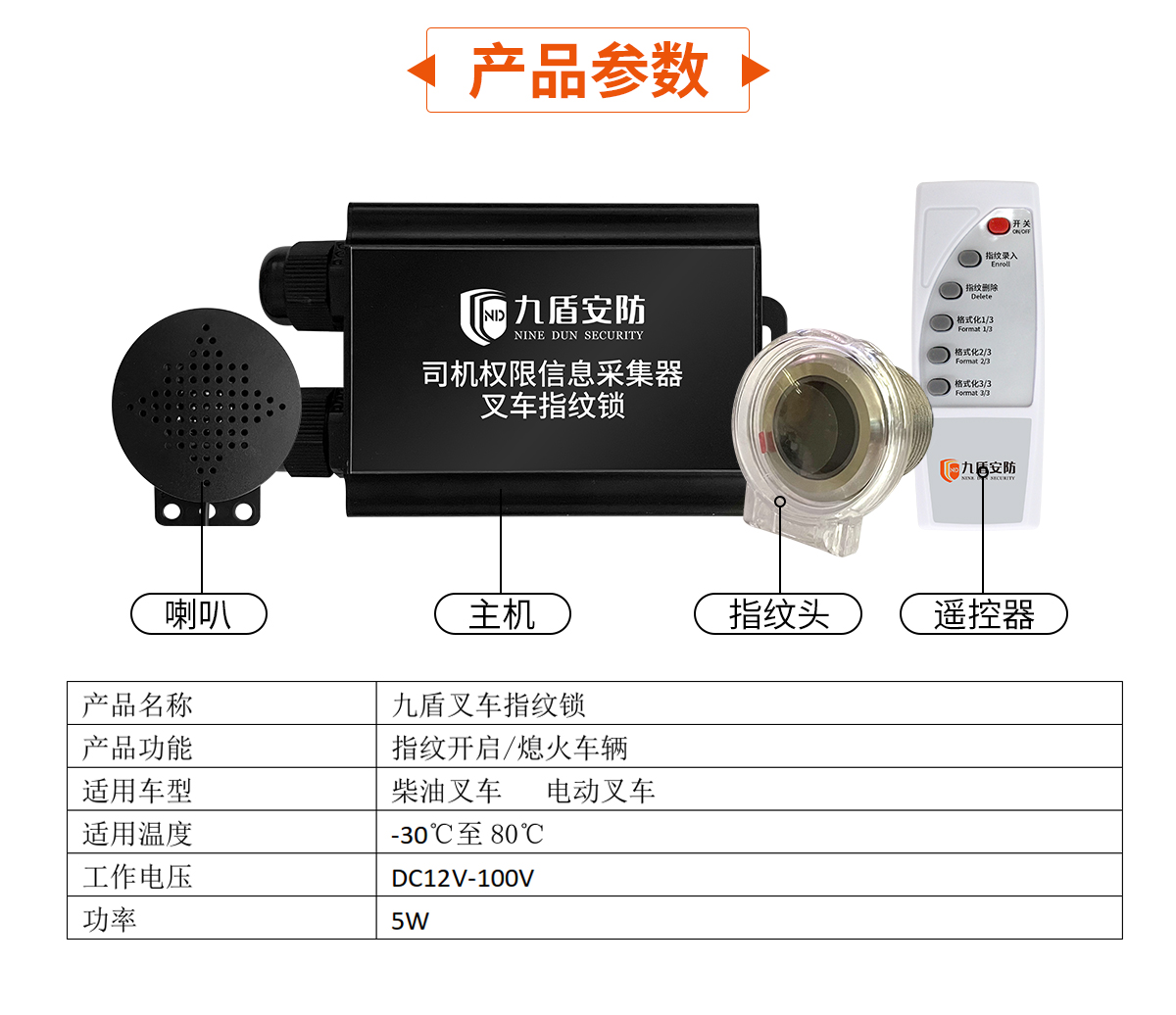 叉車指紋系統(tǒng)